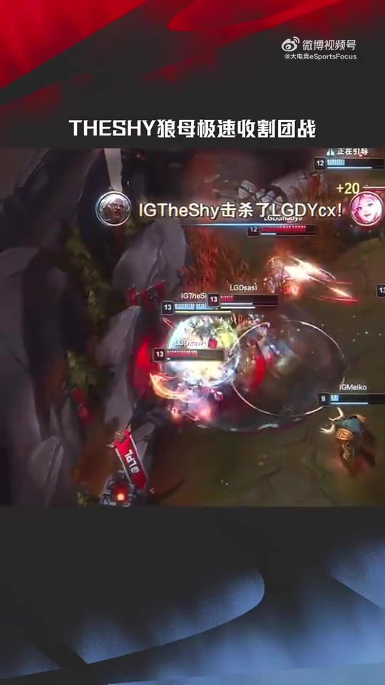 LPL更新高光时刻:TheShy狼母极速收割团战