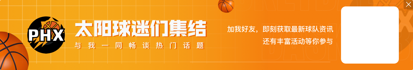 半场战报-布克20分 比尔5中0 唐斯15+8 太阳43-53落后尼克斯10分