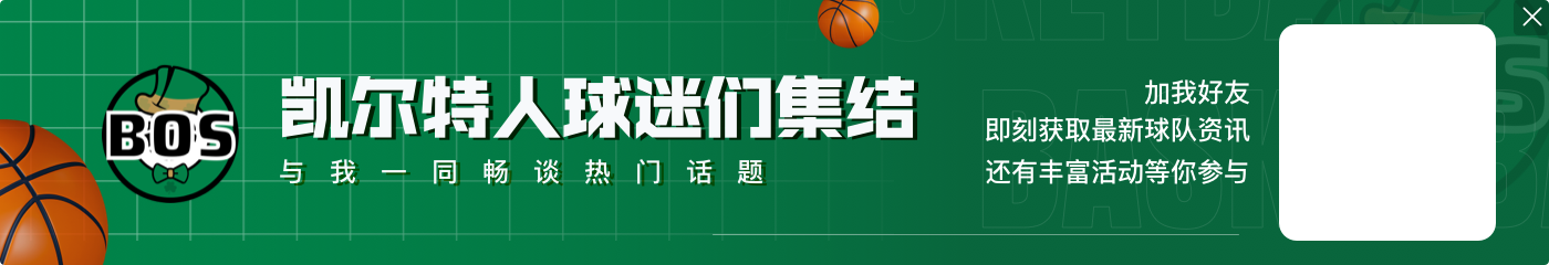 雷-阿伦:来凯尔特人我需要适应 原本出手17次变成出手9次